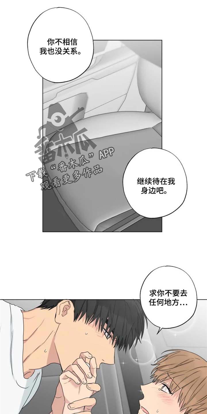 《雨中来客》漫画最新章节第25章等醒来再说免费下拉式在线观看章节第【13】张图片