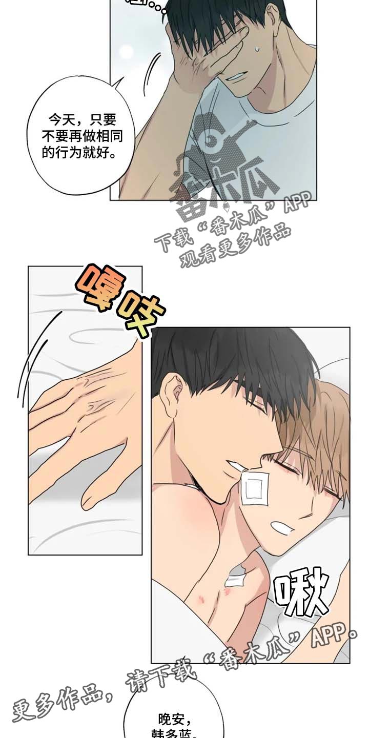 《雨中来客》漫画最新章节第25章等醒来再说免费下拉式在线观看章节第【2】张图片