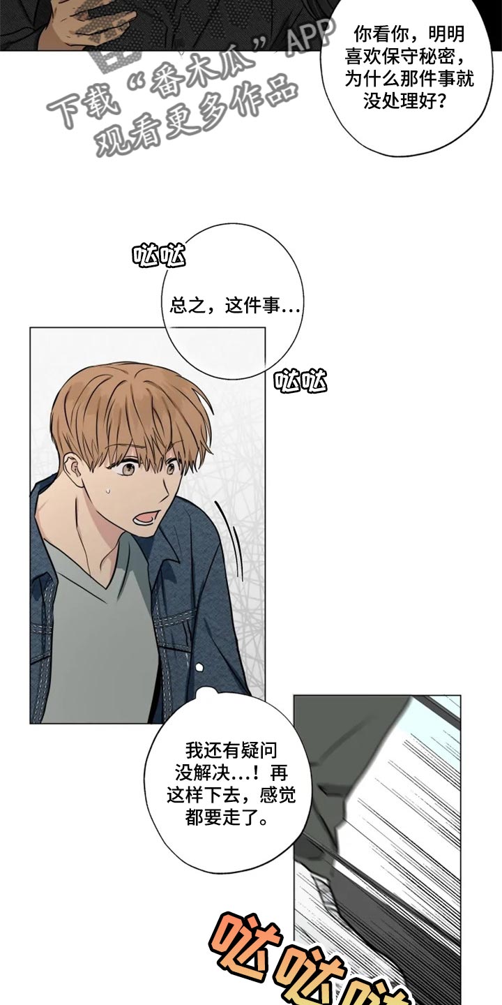 《雨中来客》漫画最新章节第26章偷听免费下拉式在线观看章节第【3】张图片