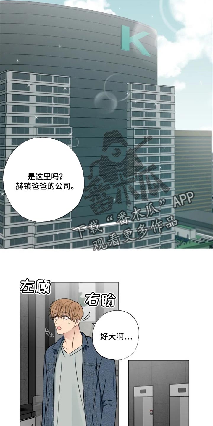 《雨中来客》漫画最新章节第26章偷听免费下拉式在线观看章节第【10】张图片