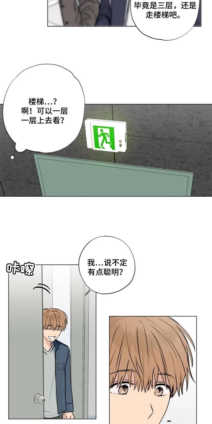 《雨中来客》漫画最新章节第26章偷听免费下拉式在线观看章节第【7】张图片