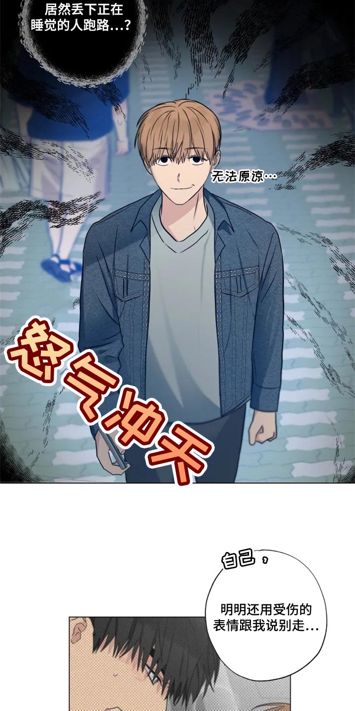 《雨中来客》漫画最新章节第26章偷听免费下拉式在线观看章节第【12】张图片