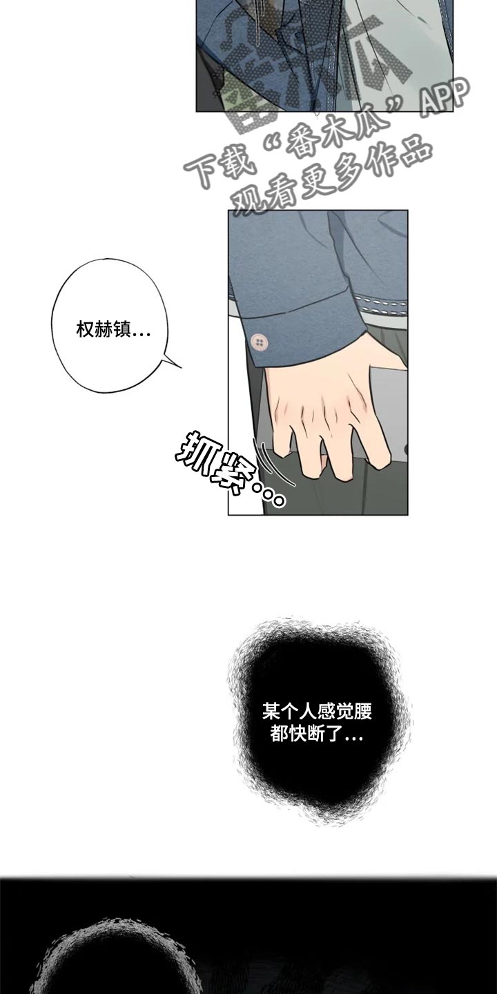 《雨中来客》漫画最新章节第26章偷听免费下拉式在线观看章节第【13】张图片