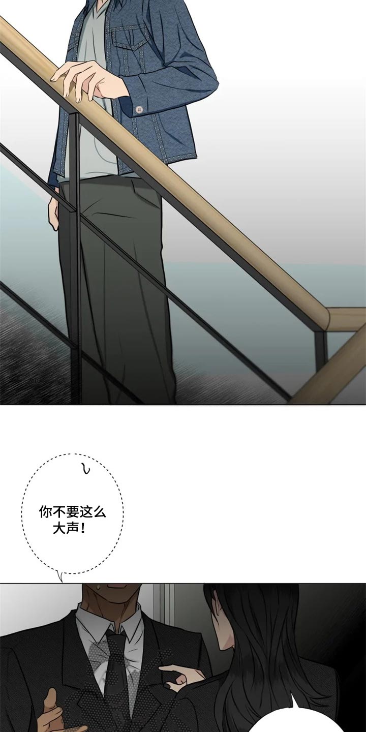 《雨中来客》漫画最新章节第26章偷听免费下拉式在线观看章节第【4】张图片