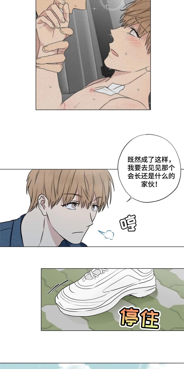 《雨中来客》漫画最新章节第26章偷听免费下拉式在线观看章节第【11】张图片