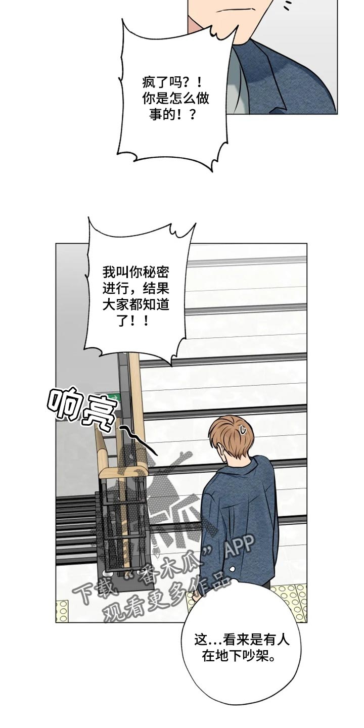 《雨中来客》漫画最新章节第26章偷听免费下拉式在线观看章节第【6】张图片