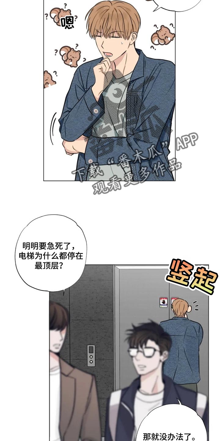 《雨中来客》漫画最新章节第26章偷听免费下拉式在线观看章节第【8】张图片