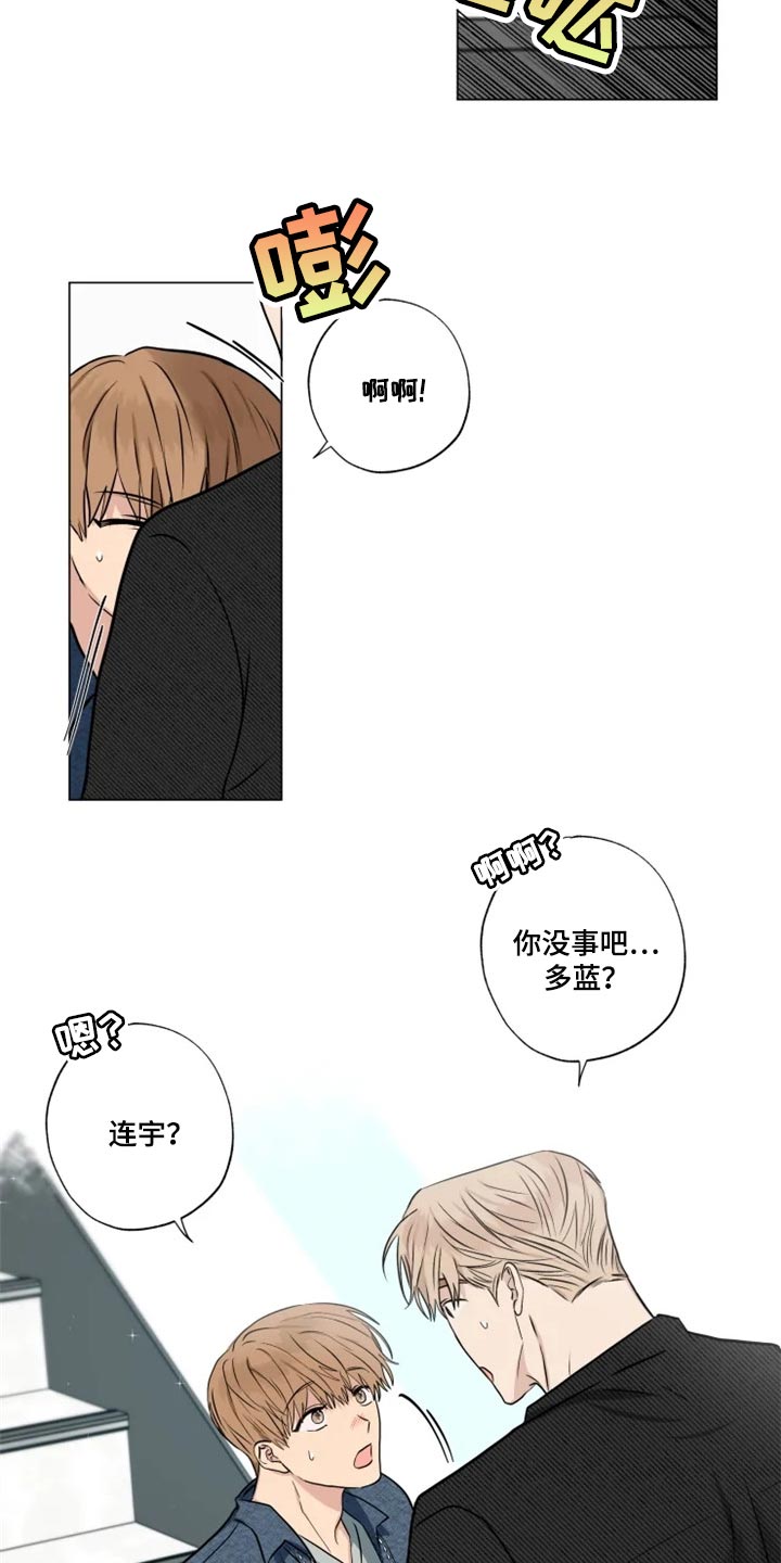 《雨中来客》漫画最新章节第26章偷听免费下拉式在线观看章节第【2】张图片