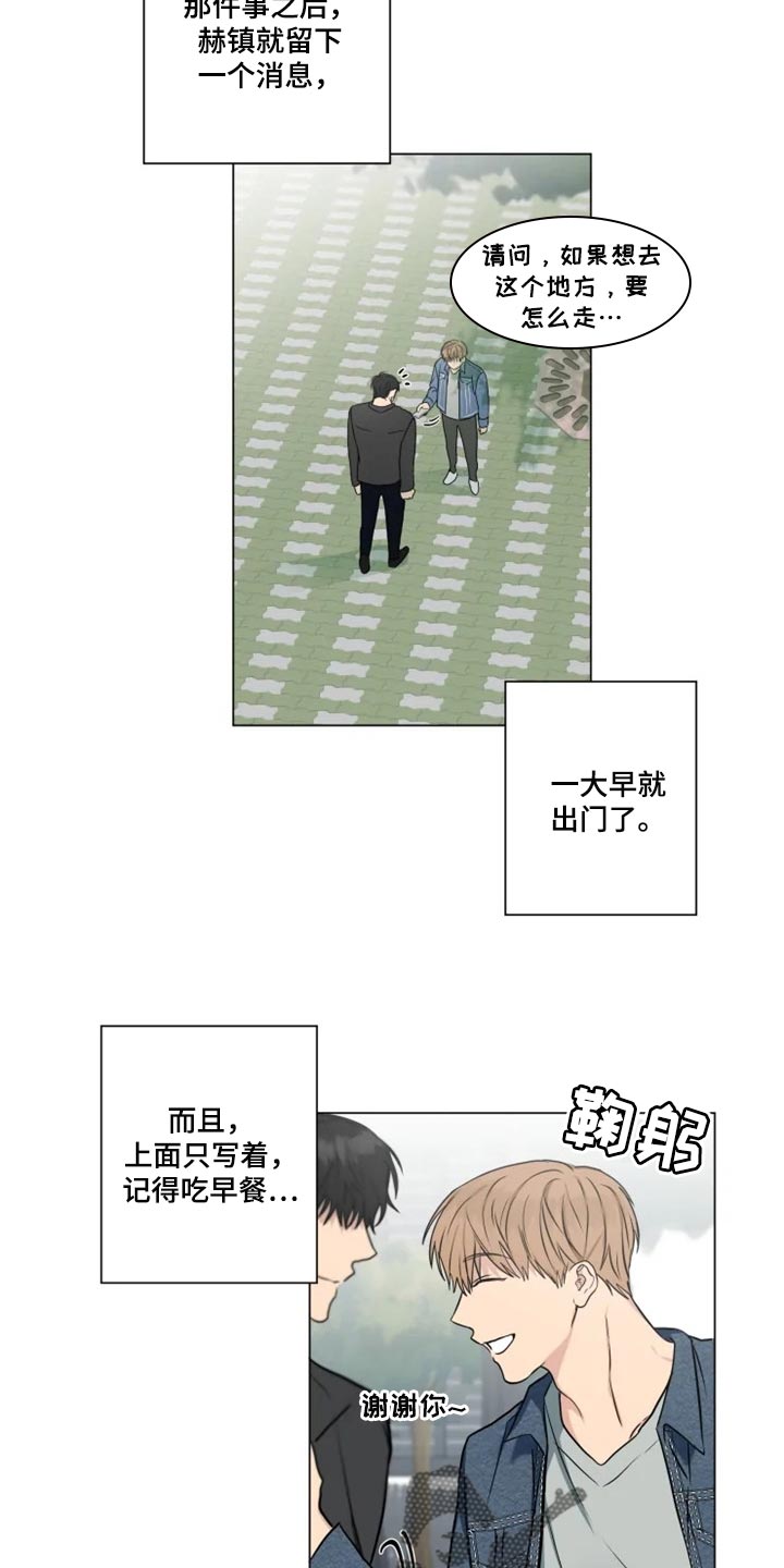 《雨中来客》漫画最新章节第26章偷听免费下拉式在线观看章节第【14】张图片