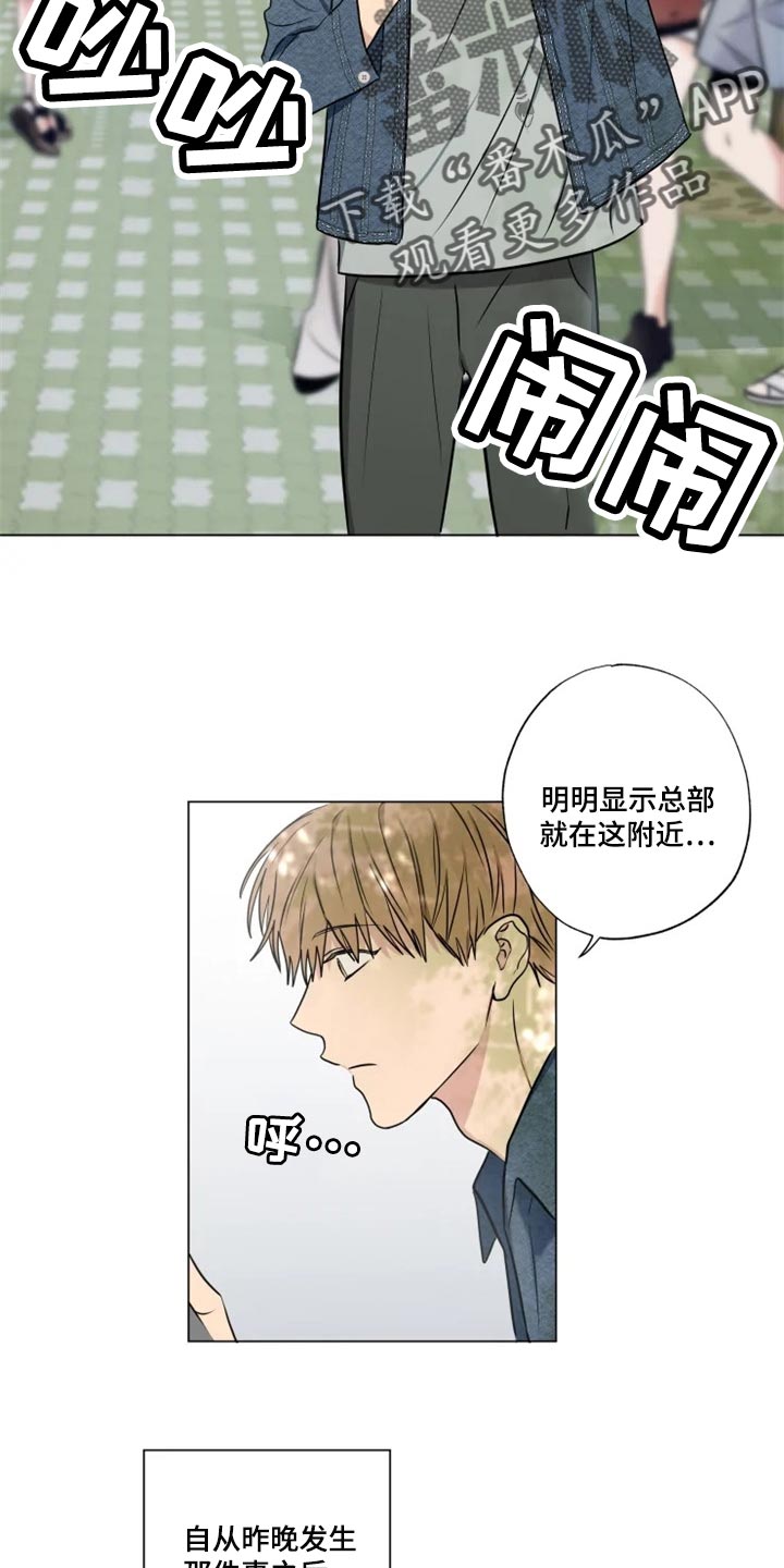 《雨中来客》漫画最新章节第26章偷听免费下拉式在线观看章节第【15】张图片