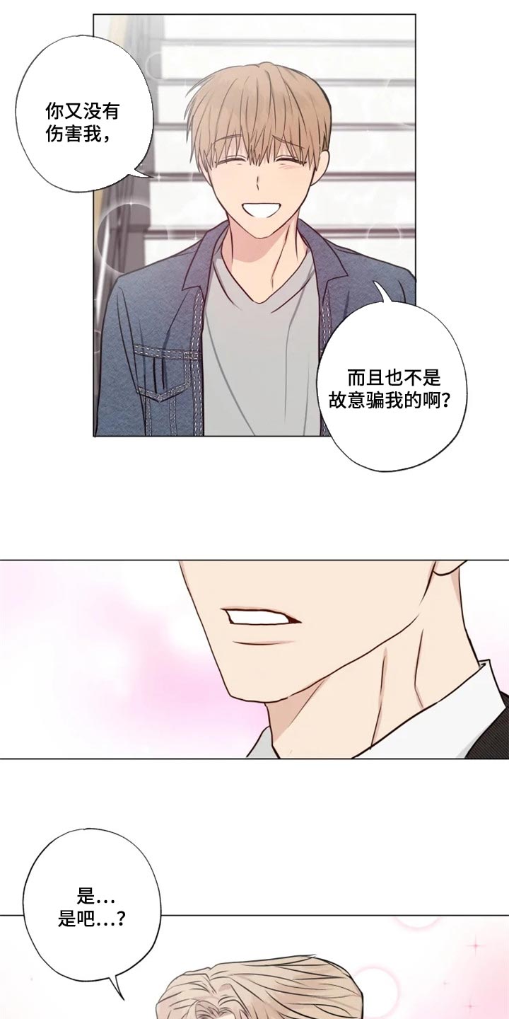 《雨中来客》漫画最新章节第27章无所谓免费下拉式在线观看章节第【11】张图片