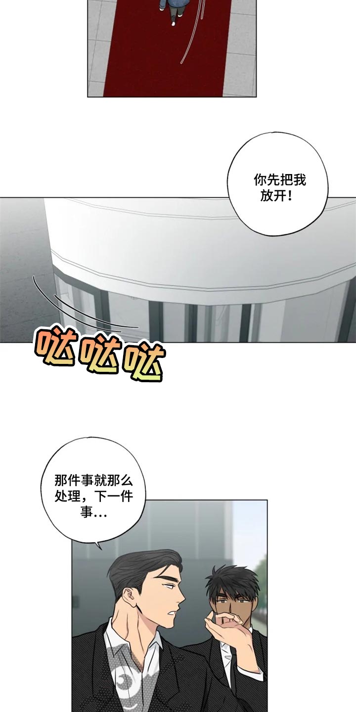 《雨中来客》漫画最新章节第27章无所谓免费下拉式在线观看章节第【5】张图片