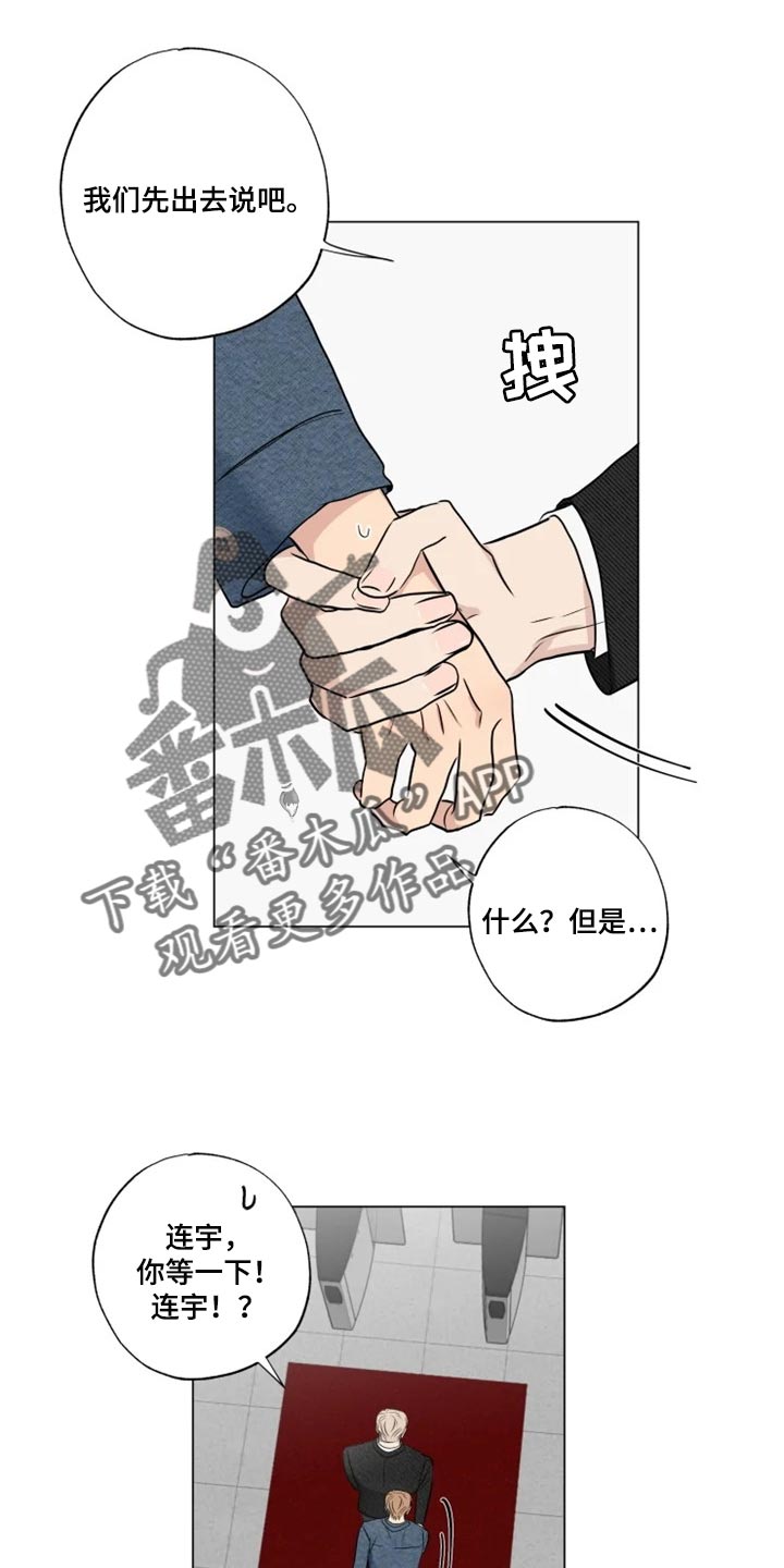 《雨中来客》漫画最新章节第27章无所谓免费下拉式在线观看章节第【6】张图片