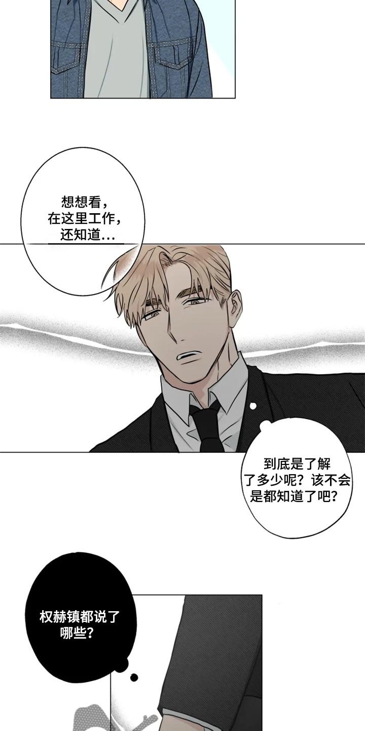 《雨中来客》漫画最新章节第27章无所谓免费下拉式在线观看章节第【14】张图片