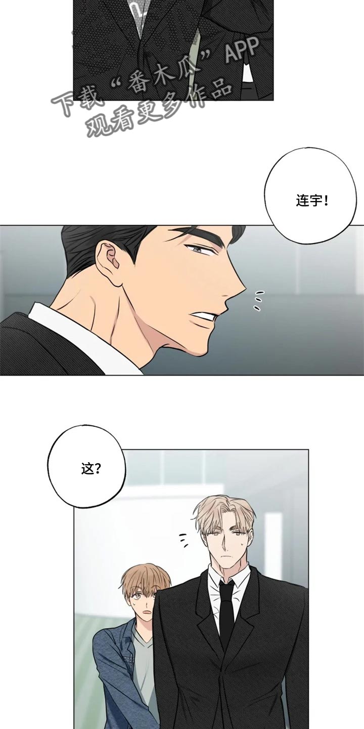 《雨中来客》漫画最新章节第27章无所谓免费下拉式在线观看章节第【4】张图片