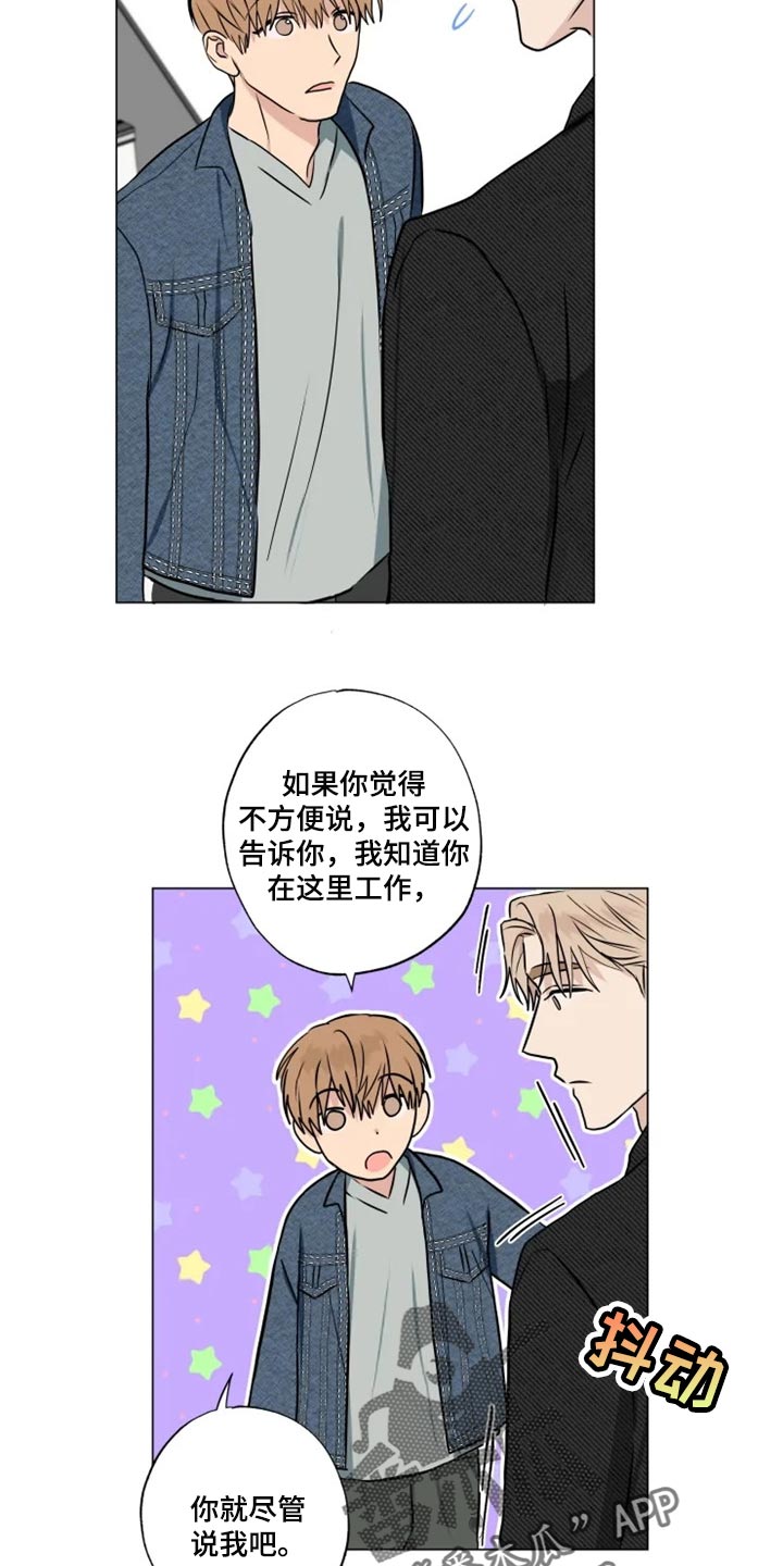 《雨中来客》漫画最新章节第27章无所谓免费下拉式在线观看章节第【16】张图片