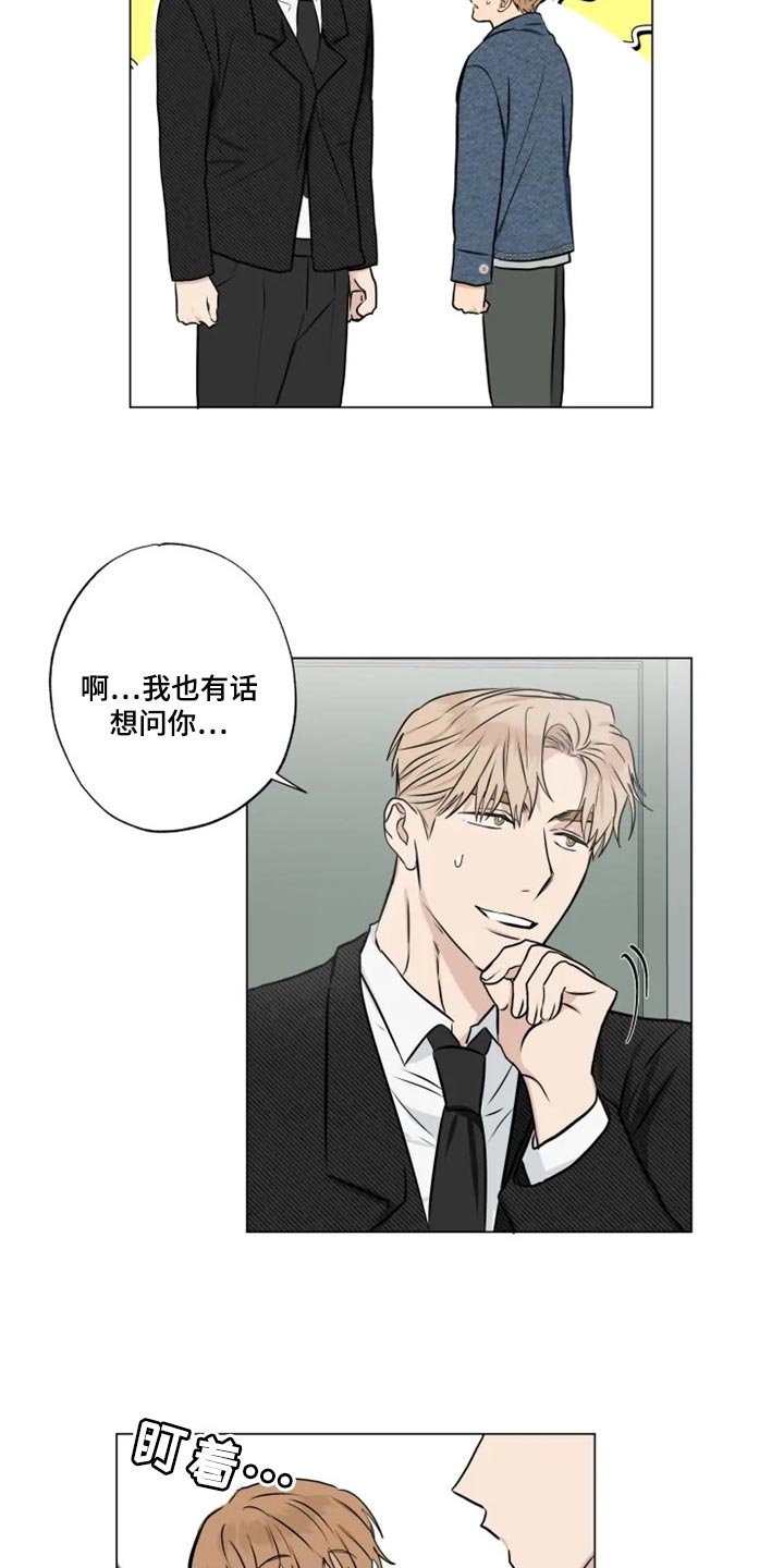 《雨中来客》漫画最新章节第27章无所谓免费下拉式在线观看章节第【17】张图片