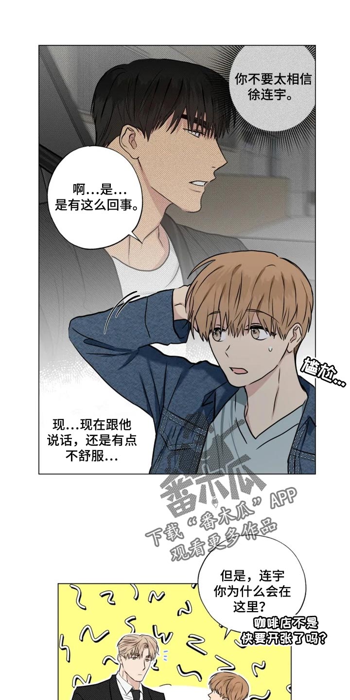 《雨中来客》漫画最新章节第27章无所谓免费下拉式在线观看章节第【18】张图片