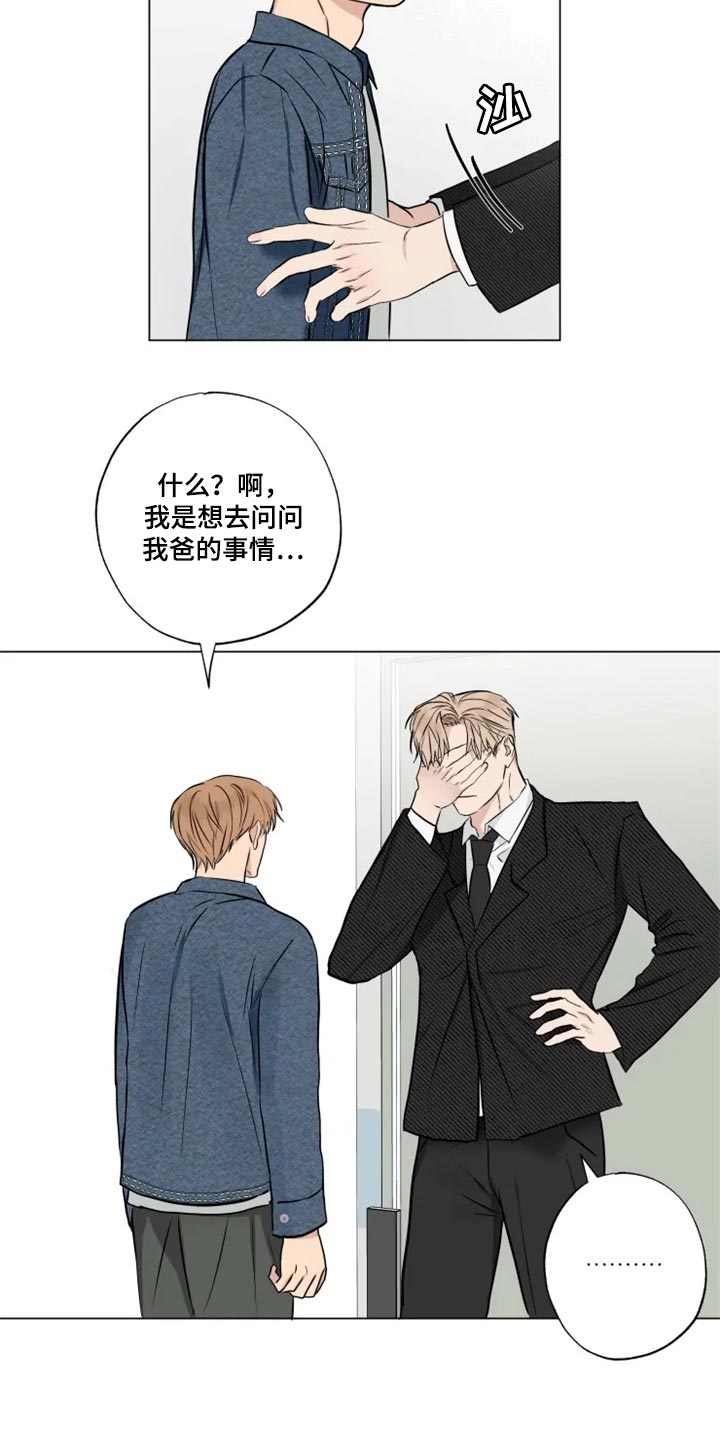 《雨中来客》漫画最新章节第27章无所谓免费下拉式在线观看章节第【7】张图片