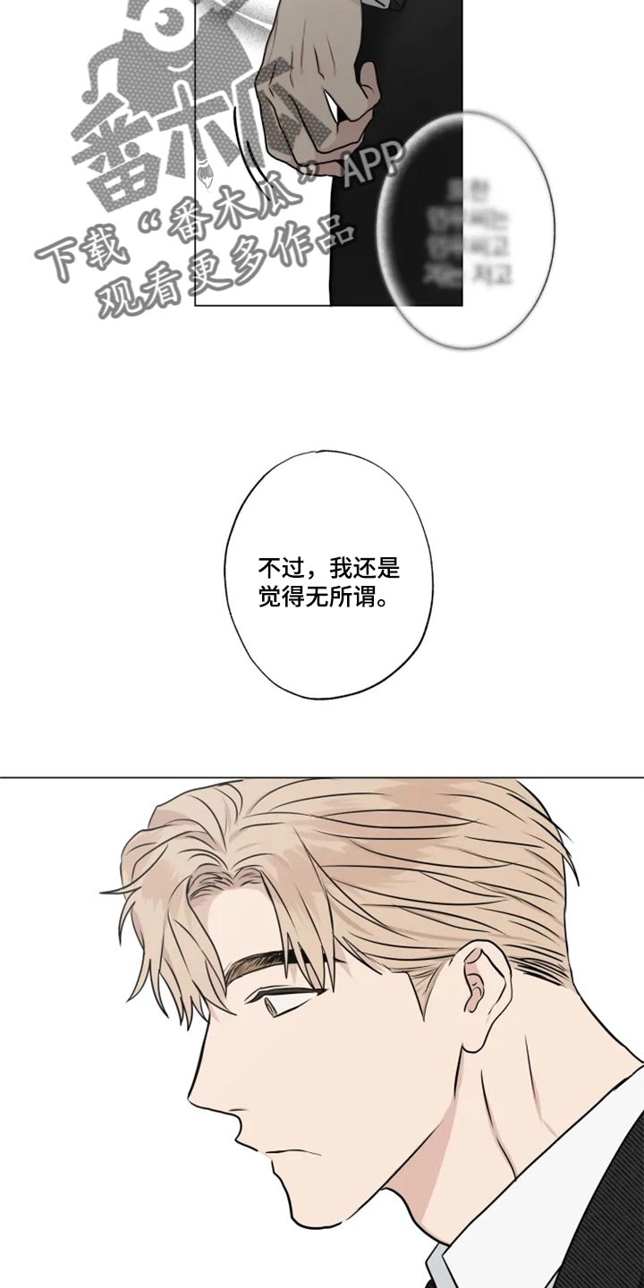 《雨中来客》漫画最新章节第27章无所谓免费下拉式在线观看章节第【13】张图片