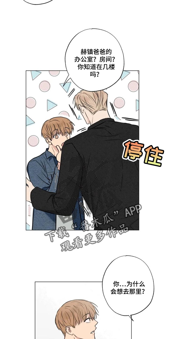 《雨中来客》漫画最新章节第27章无所谓免费下拉式在线观看章节第【8】张图片