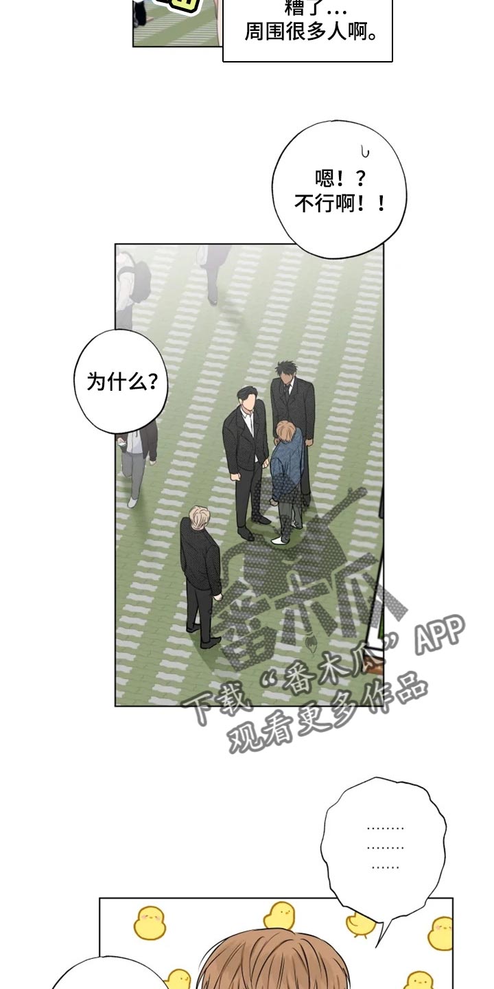 《雨中来客》漫画最新章节第28章特殊的原因免费下拉式在线观看章节第【13】张图片