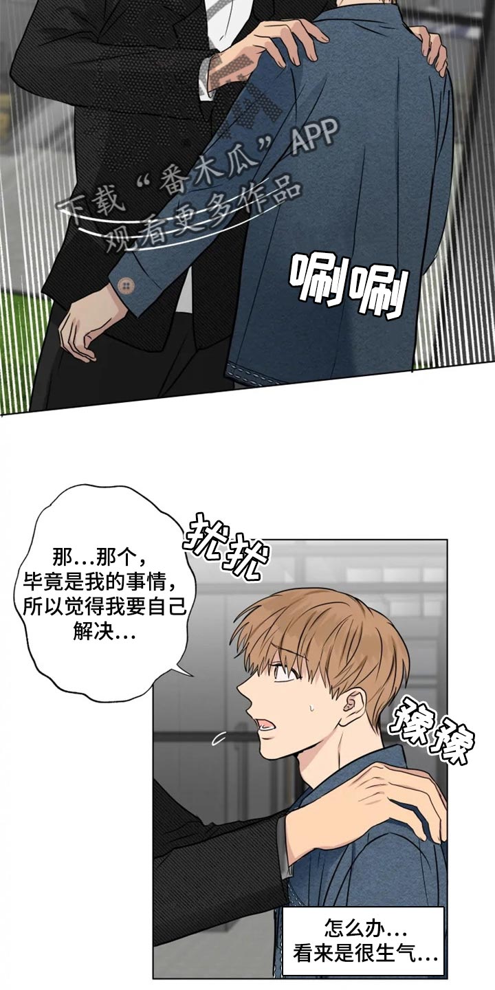 《雨中来客》漫画最新章节第28章特殊的原因免费下拉式在线观看章节第【15】张图片