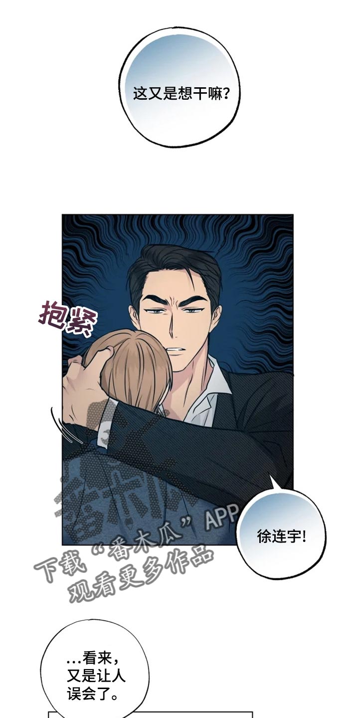 《雨中来客》漫画最新章节第28章特殊的原因免费下拉式在线观看章节第【20】张图片