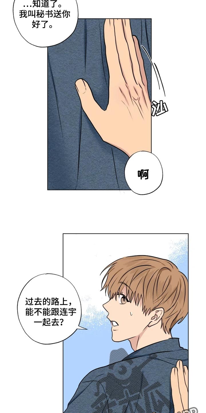 《雨中来客》漫画最新章节第28章特殊的原因免费下拉式在线观看章节第【11】张图片