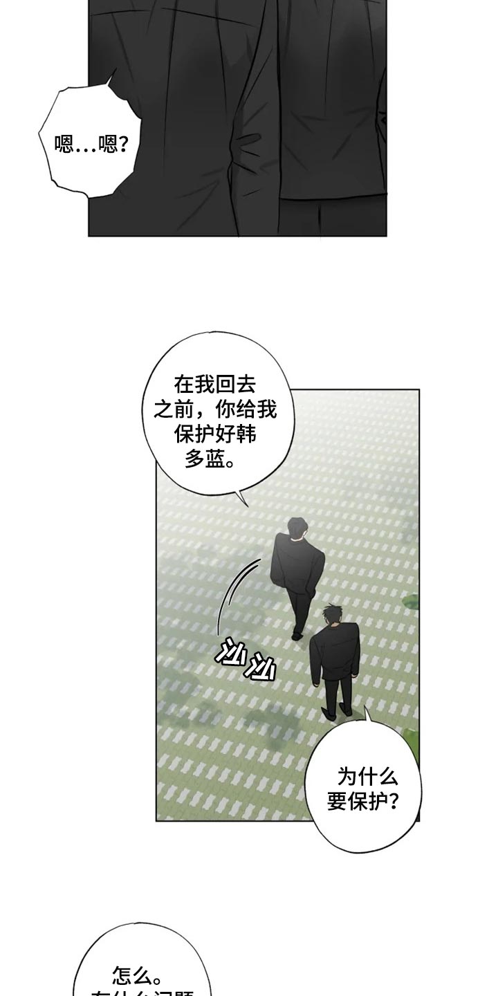 《雨中来客》漫画最新章节第28章特殊的原因免费下拉式在线观看章节第【6】张图片