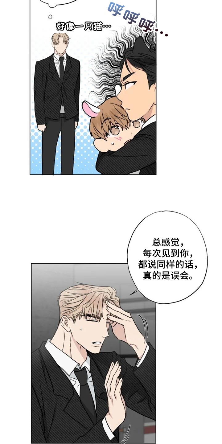 《雨中来客》漫画最新章节第28章特殊的原因免费下拉式在线观看章节第【19】张图片