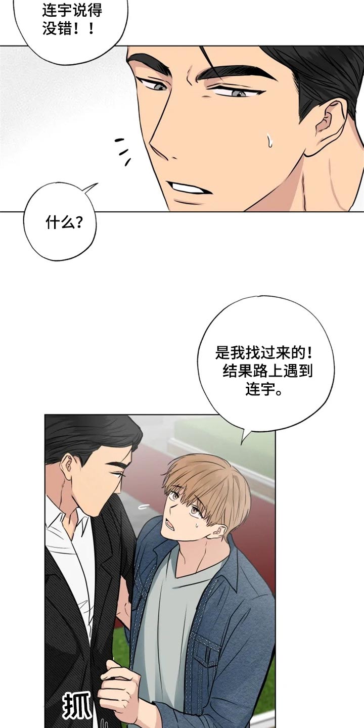 《雨中来客》漫画最新章节第28章特殊的原因免费下拉式在线观看章节第【17】张图片