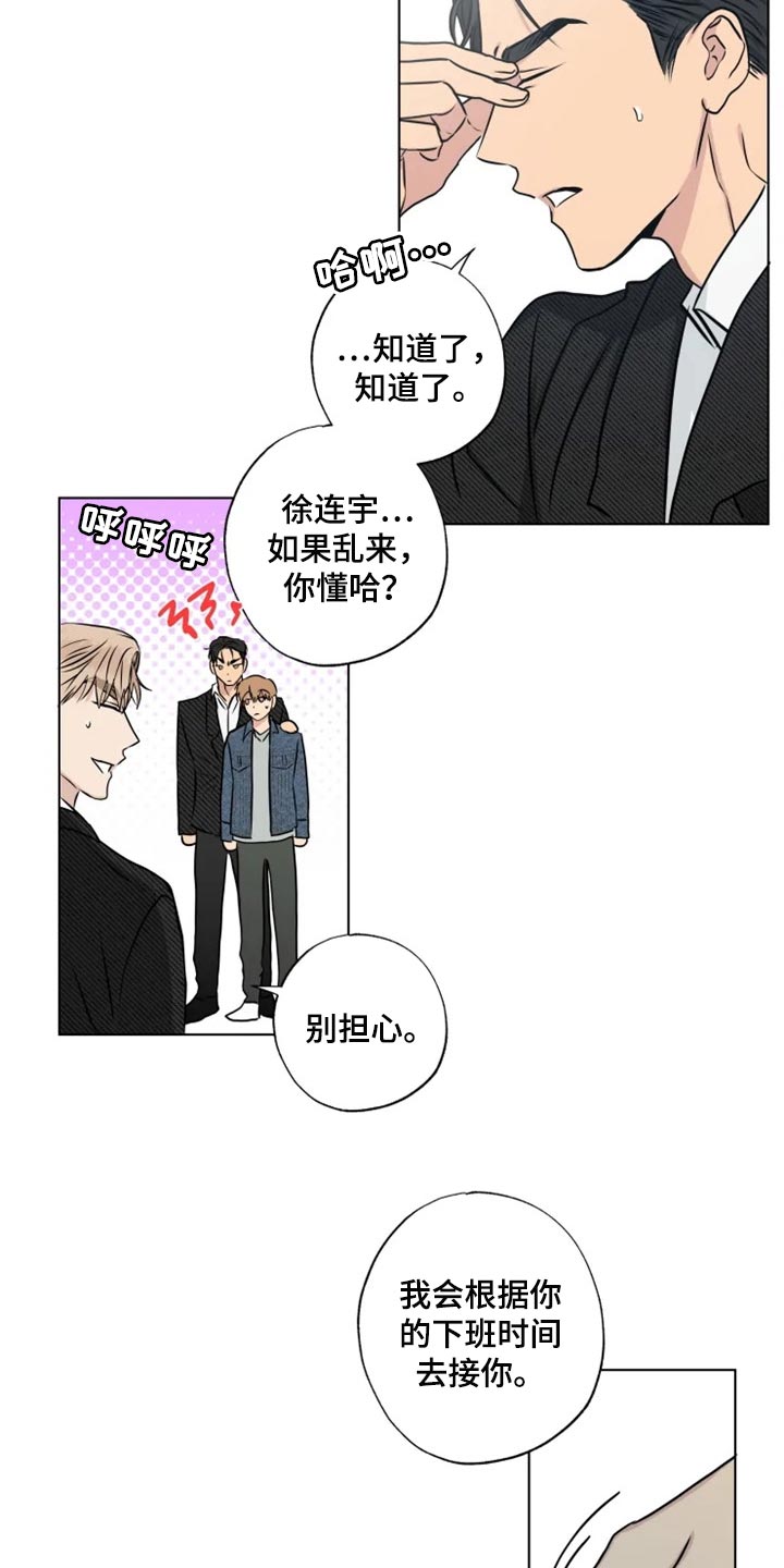 《雨中来客》漫画最新章节第28章特殊的原因免费下拉式在线观看章节第【9】张图片