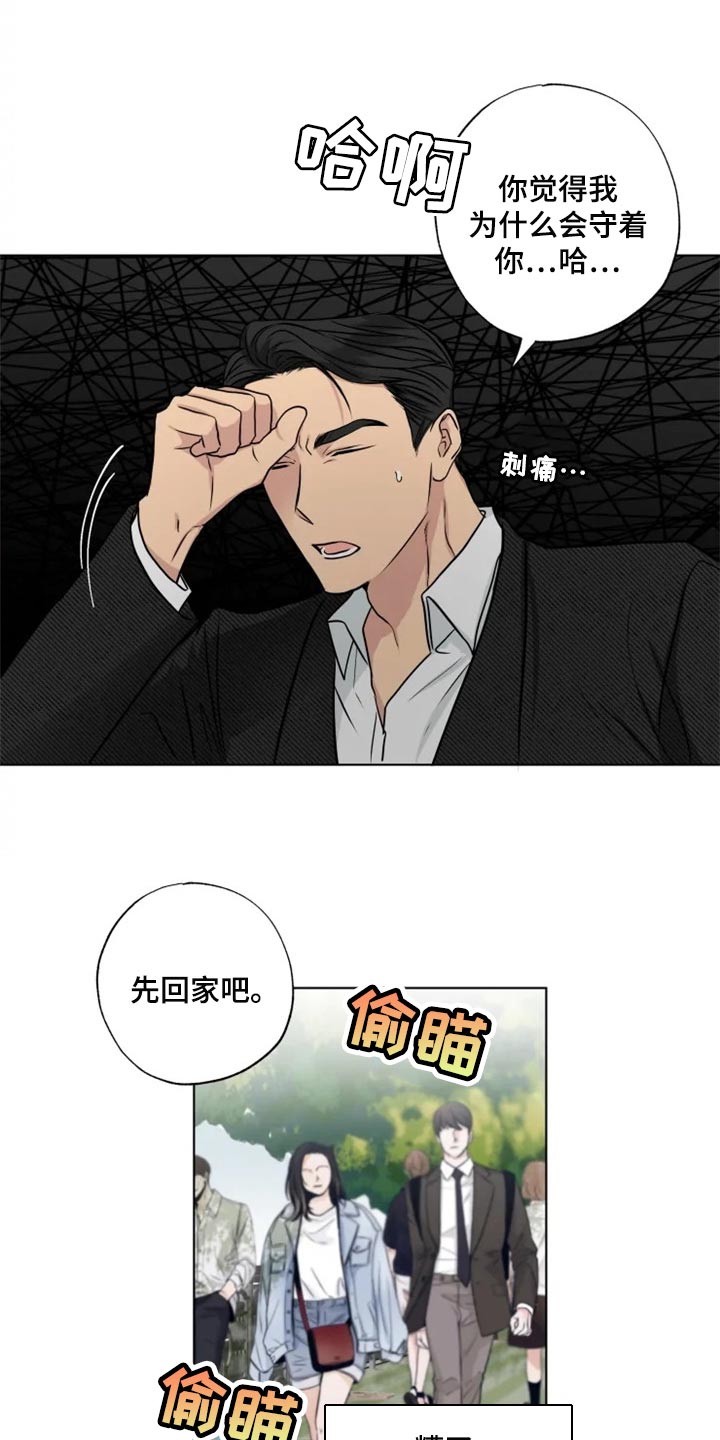 《雨中来客》漫画最新章节第28章特殊的原因免费下拉式在线观看章节第【14】张图片