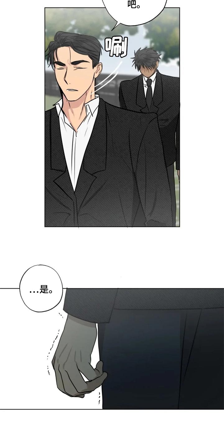 《雨中来客》漫画最新章节第29章警告免费下拉式在线观看章节第【7】张图片