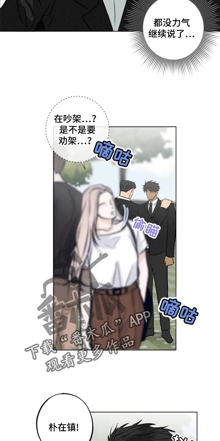 《雨中来客》漫画最新章节第29章警告免费下拉式在线观看章节第【10】张图片