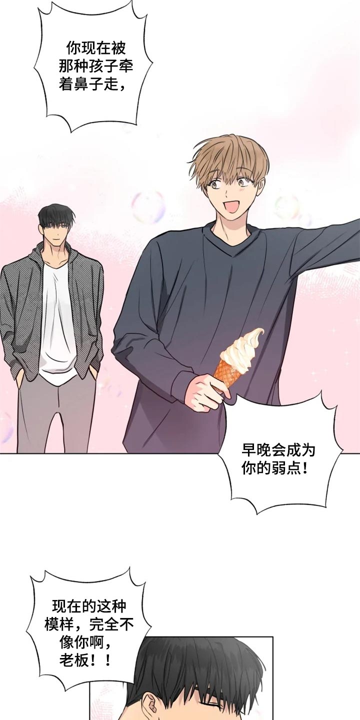 《雨中来客》漫画最新章节第29章警告免费下拉式在线观看章节第【16】张图片