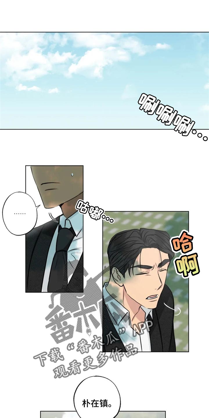 《雨中来客》漫画最新章节第29章警告免费下拉式在线观看章节第【20】张图片