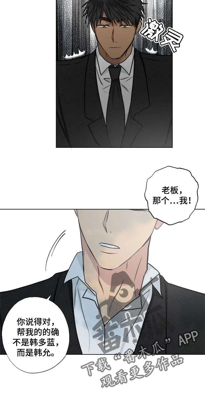 《雨中来客》漫画最新章节第29章警告免费下拉式在线观看章节第【14】张图片