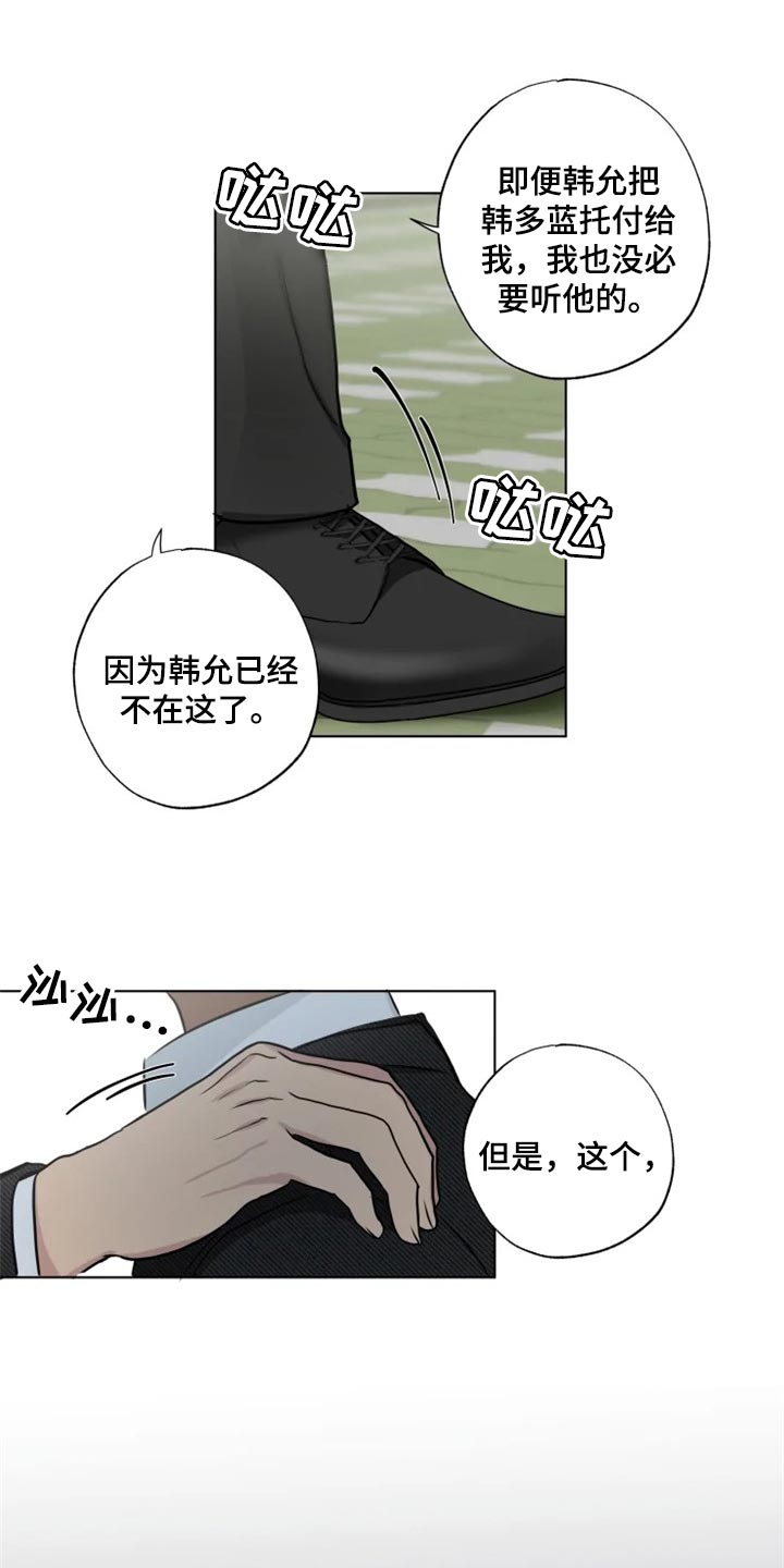 《雨中来客》漫画最新章节第29章警告免费下拉式在线观看章节第【13】张图片