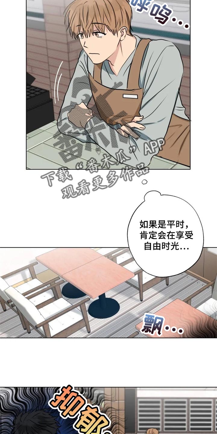 《雨中来客》漫画最新章节第29章警告免费下拉式在线观看章节第【5】张图片