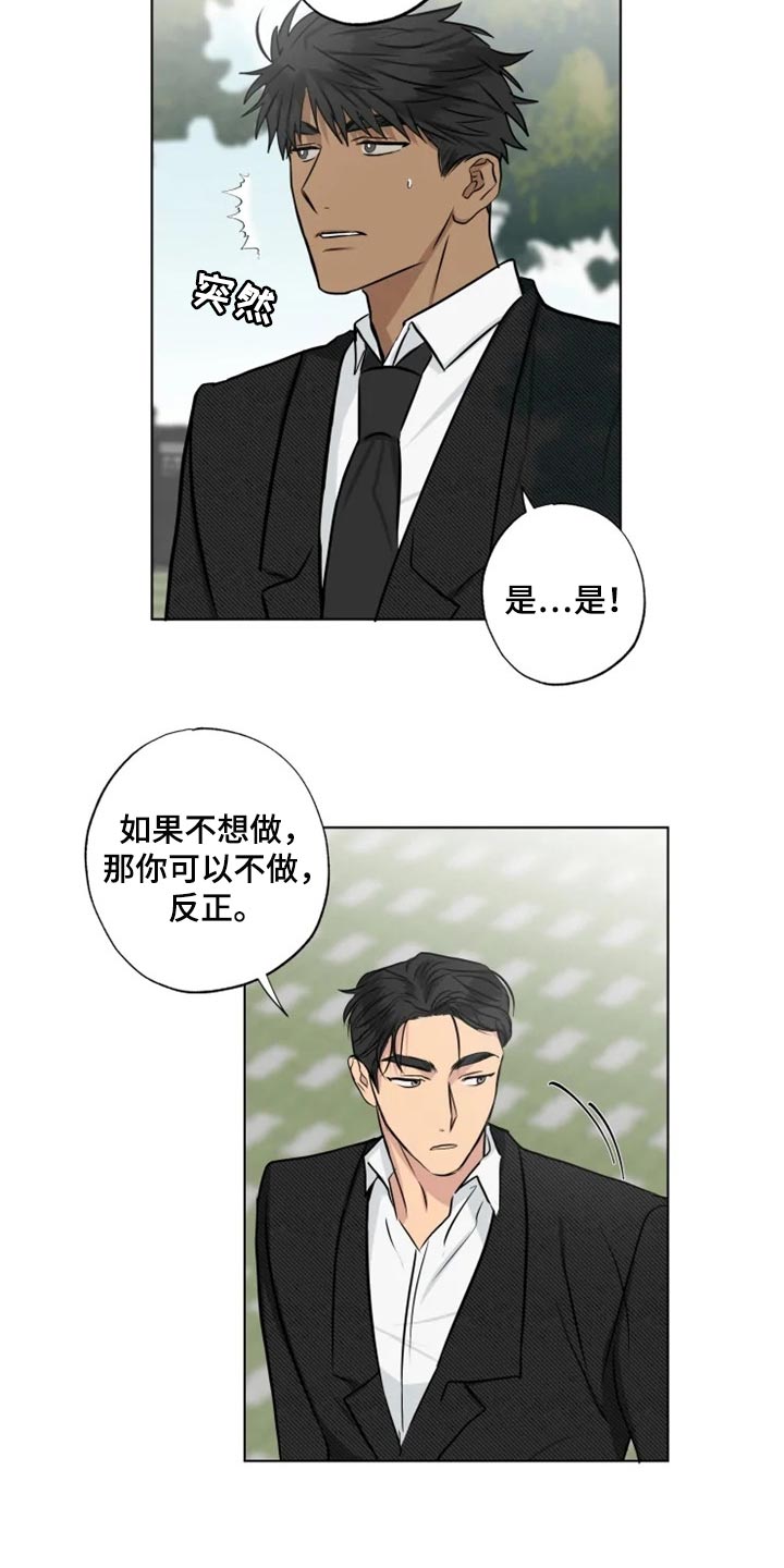 《雨中来客》漫画最新章节第29章警告免费下拉式在线观看章节第【19】张图片