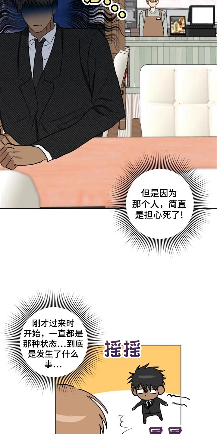 《雨中来客》漫画最新章节第29章警告免费下拉式在线观看章节第【4】张图片