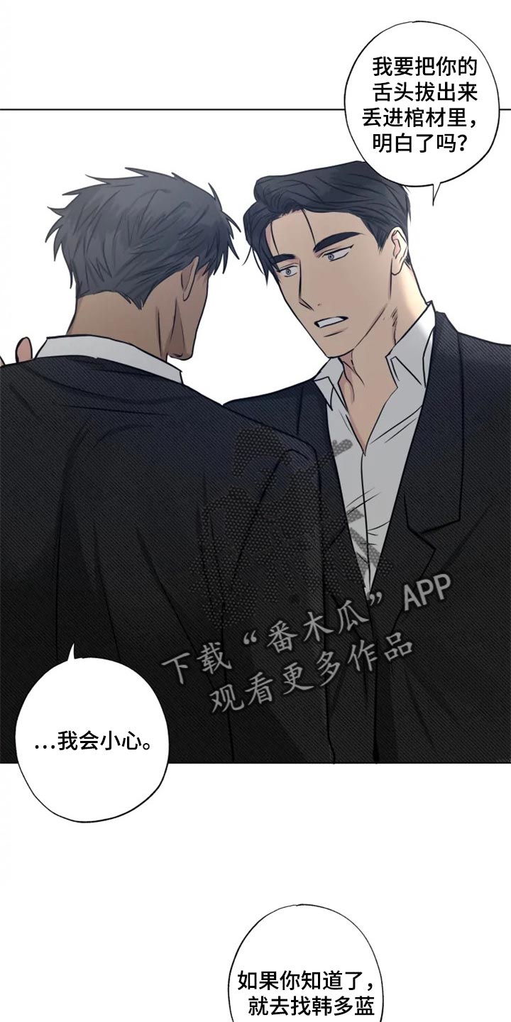 《雨中来客》漫画最新章节第29章警告免费下拉式在线观看章节第【8】张图片