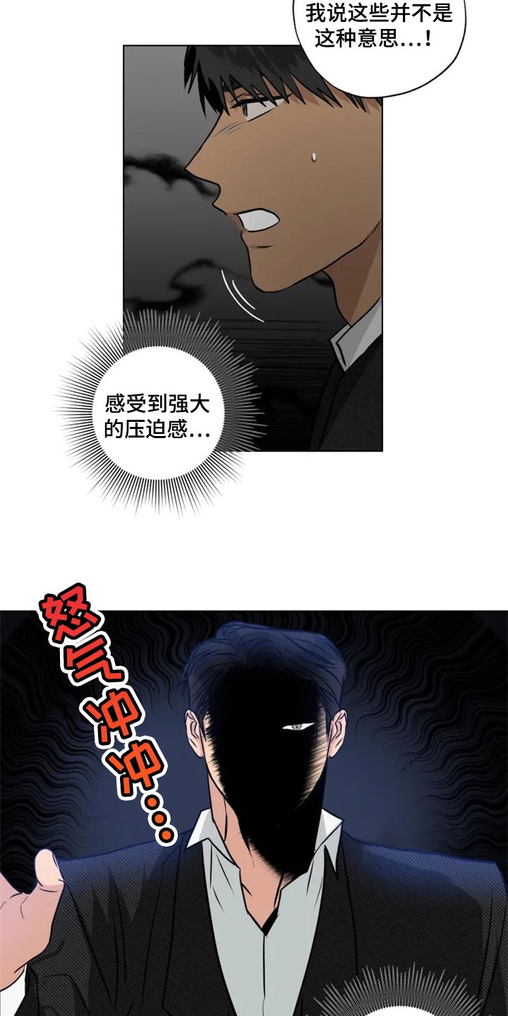 《雨中来客》漫画最新章节第29章警告免费下拉式在线观看章节第【11】张图片