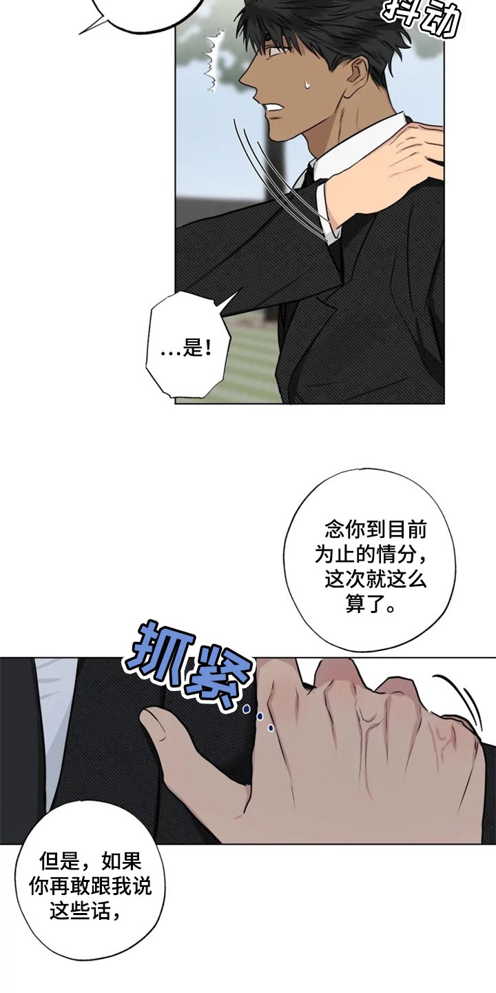 《雨中来客》漫画最新章节第29章警告免费下拉式在线观看章节第【9】张图片