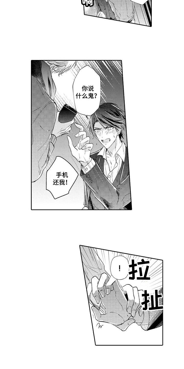 《契约的缘分》漫画最新章节第1章突然出现免费下拉式在线观看章节第【6】张图片