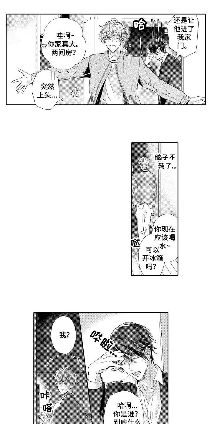 《契约的缘分》漫画最新章节第1章突然出现免费下拉式在线观看章节第【3】张图片