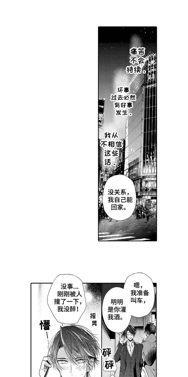 《契约的缘分》漫画最新章节第1章突然出现免费下拉式在线观看章节第【13】张图片