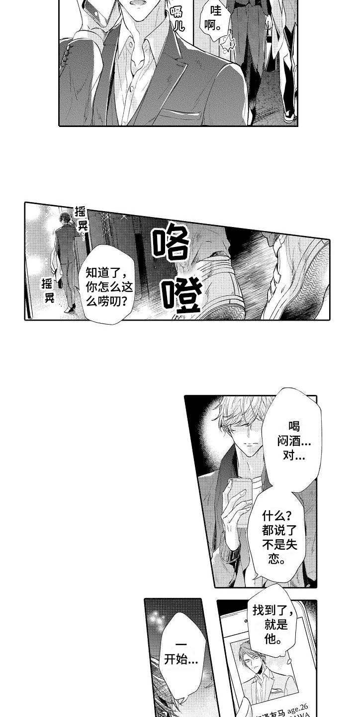 《契约的缘分》漫画最新章节第1章突然出现免费下拉式在线观看章节第【12】张图片